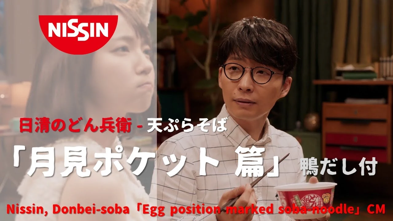[日本廣告] Nissin, Donbei-soba 「Egg position marked soba-noodle」 CM